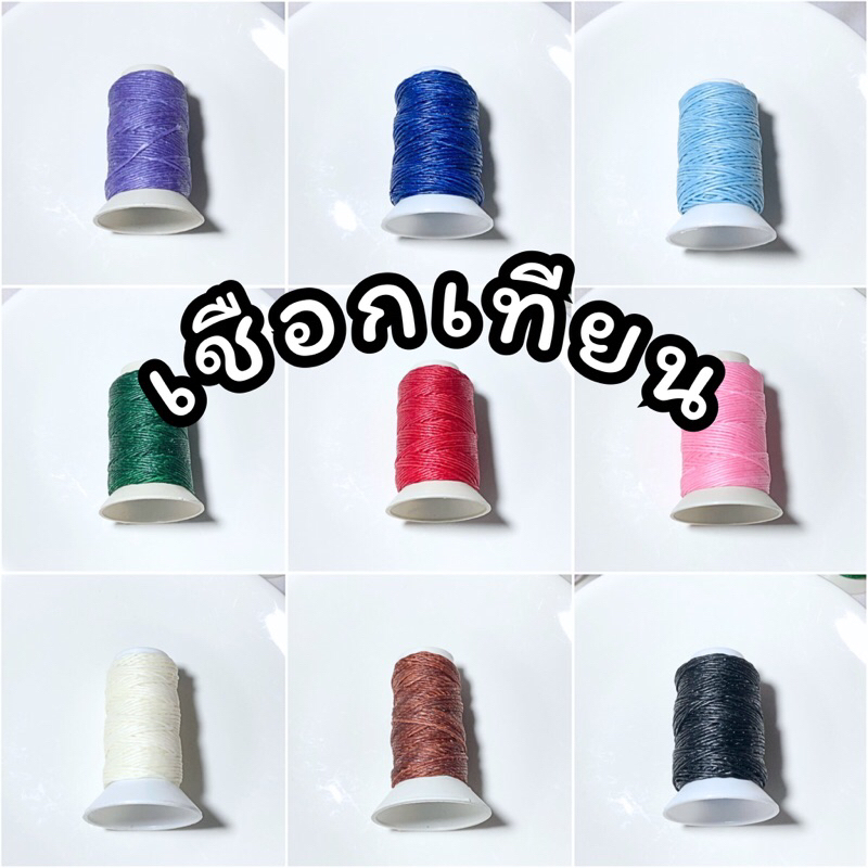 เชือกเทียนเบอร์2 พร้อมส่งจากไทย