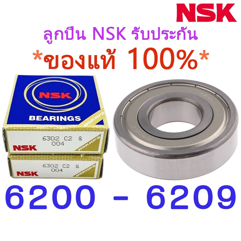 ตลับลูกปืน NSK ของแท้100% 6200 6201 6202 6203 6204 6205 6206 6207 6208 6209 แบริ่งส์ เม็ดกลมร่องลึก BEARINGS