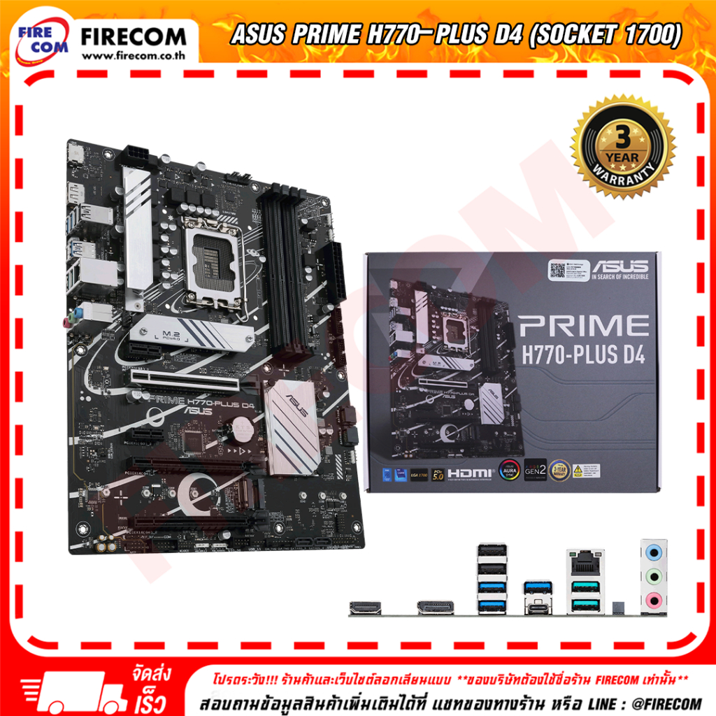 เมนบอร์ด Asus Prime H770-PLUS D4 (Socket 1700)90MB1CU0-M0UAY0 สามารถออกใบกำกับภาษีได้