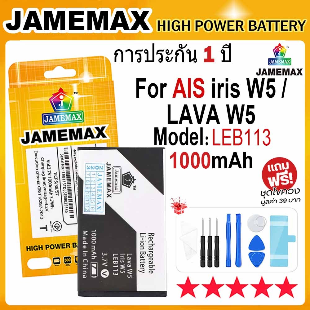 JAMEMAX แบตเตอรี่ Ais iris W5/LAVA W5 Battery Model LEB113 (1000mAh) ฟรีชุดไขควง hot!!!