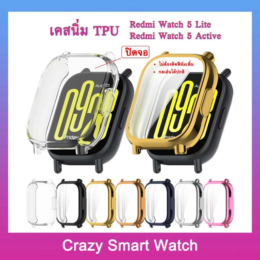เคสกันรอย Redmi Watch 5 Active redmi Watch5 Lite เรดหมี่ แบบนิ่ม TPU กดเล่นจอได้ปกติ กันรอย กันกระแทก