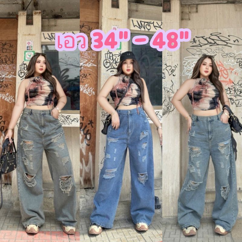 (LC) กางเกงยีนส์สาวอวบ-ใหญ่ ขากระบอกใหญ่เอวสูงดีเทลขาดๆ