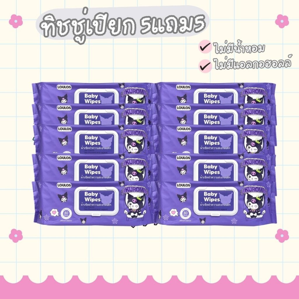 （พร้อมส่ง ） ทิชชู่เปียกไซส์ใหญ่ จัมโบ้ ทิชชู่เปียกจัมโบ้ลายคุโรมิ 1ห่อมี80แผ่น ทิชชู่เด็ก อ่อนโยน ปราศจากแอลกอฮอล์