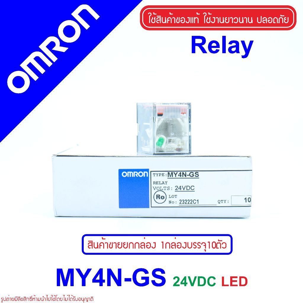 MY4N OMRON MY4N-GS RELAY OMRON รีเลย์ MY4N-GS 24VDC MY4NGS รีเลย์ MY4N 24DC MY4N 24VDC MY4N-GS 24VDC