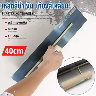 🔥COD🔥เกียงสี่เหลี่ยม เกียงขัดมัน เหล็กขัดมัน 40CM และเกียงสแตนเลส เกียงเหล็ก เกรดพรี เมี่ยมด้ามไม้ เกียงฉาบ