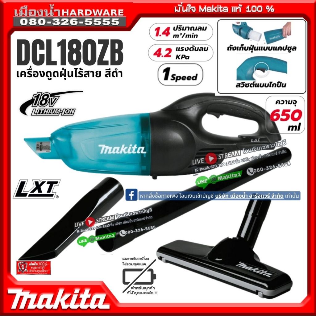 Makita รุ่น DCL180ZB เครื่องดูดฝุ่นไร้สาย สีดำ 18V 650ML (เครื่องเปล่า+กล่องกระดาษ) / DCL180