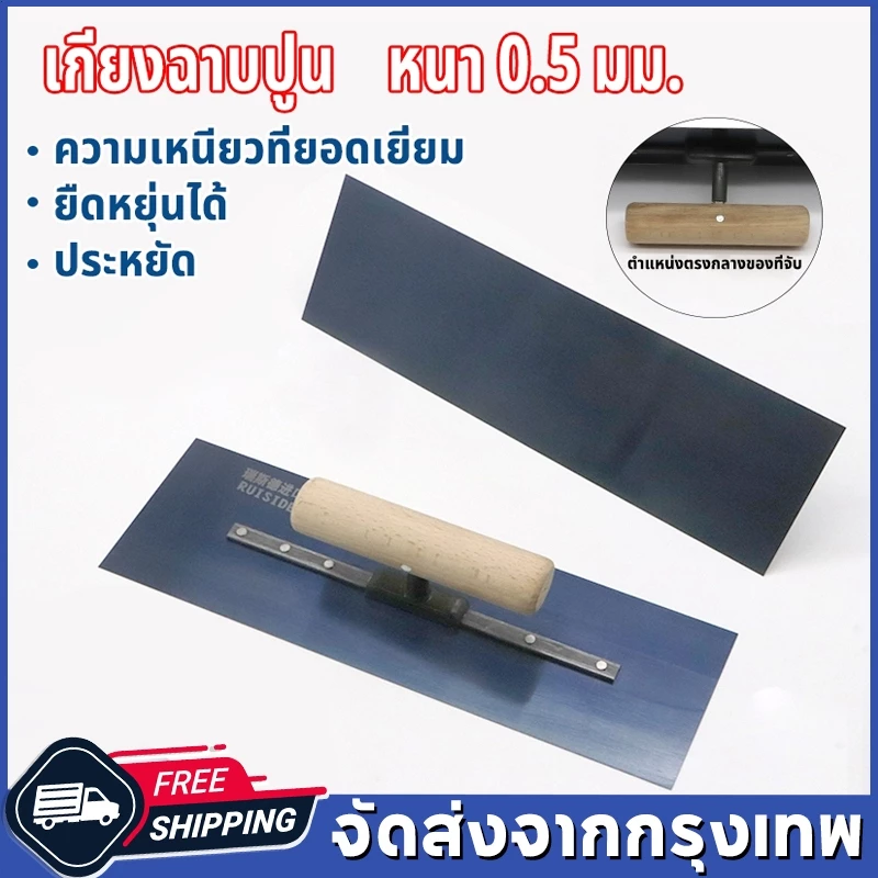 🔥COD🔥เกียงสี่เหลี่ยม เกียงขัดมัน เหล็กขัดมัน 40CM และเกียงสแตนเลส เกียงเหล็ก เกรดพรี เมี่ยมด้ามไม้ เกียงฉาบ