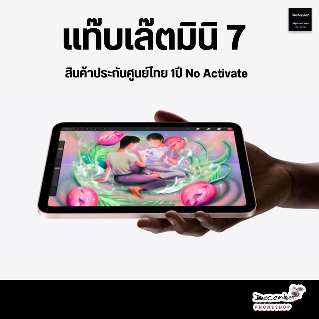 แท๊บเล๊ตมินิ 7 รุ่นใหม่ล่าสุด !! ชิพ A17Pro Ram 8GB [ สินค้าประกันศูนย์ 1ปี No activate ]