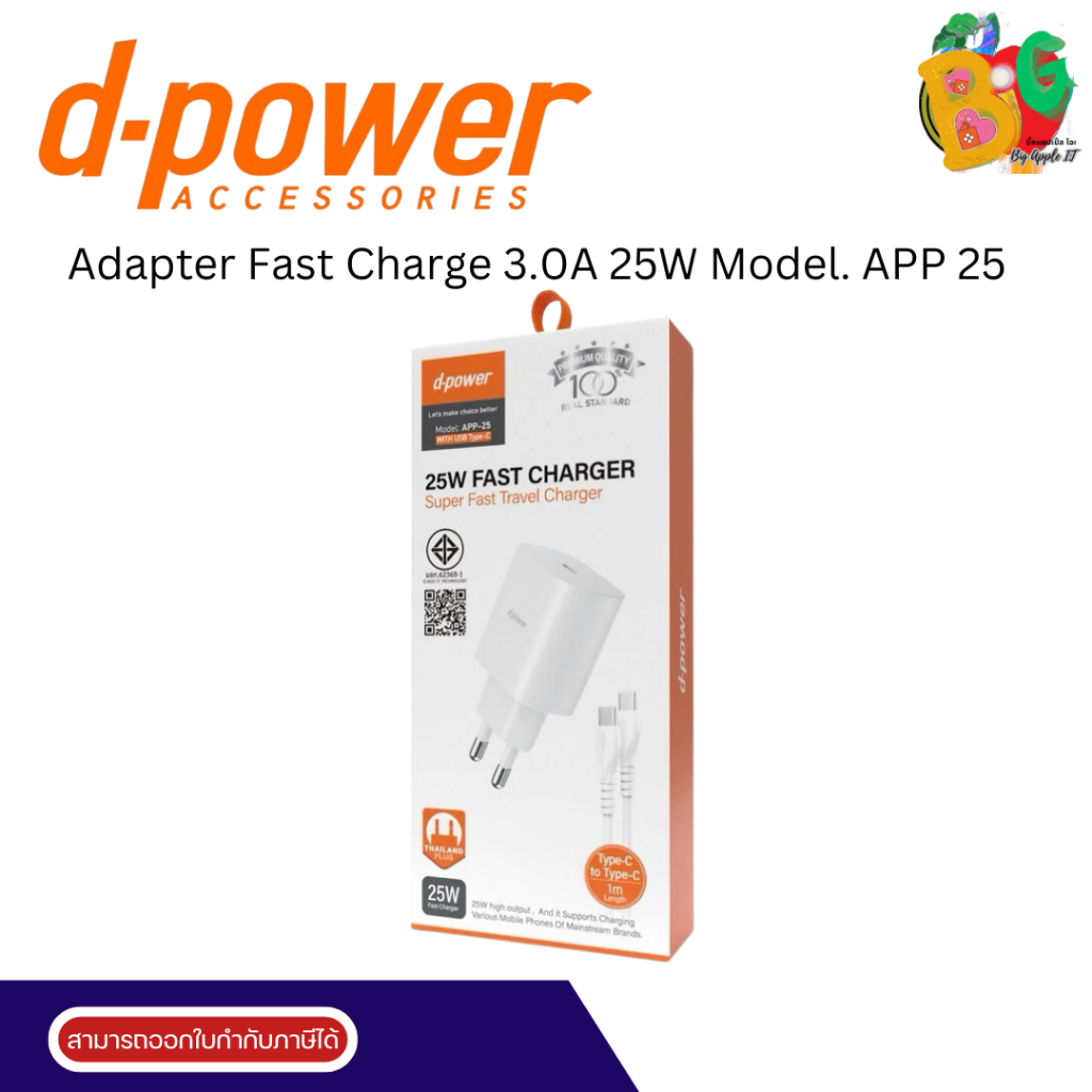 D-power Adapter Fast Charge 3.0A 25W Model. APP-25 -1Y (ไม่แถมสาย)