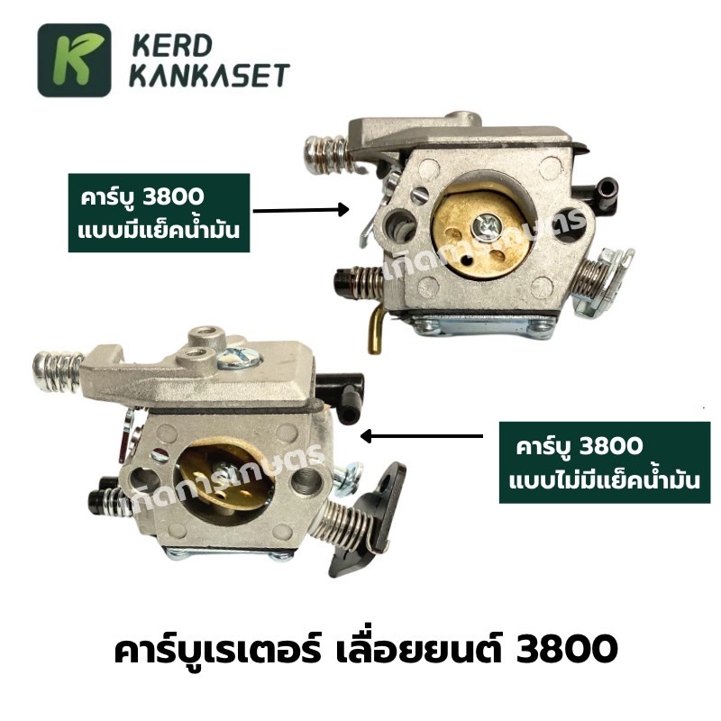 คาร์บู  คาร์บูเรเตอร์ เลื่อยยนต์ รุ่น 1700