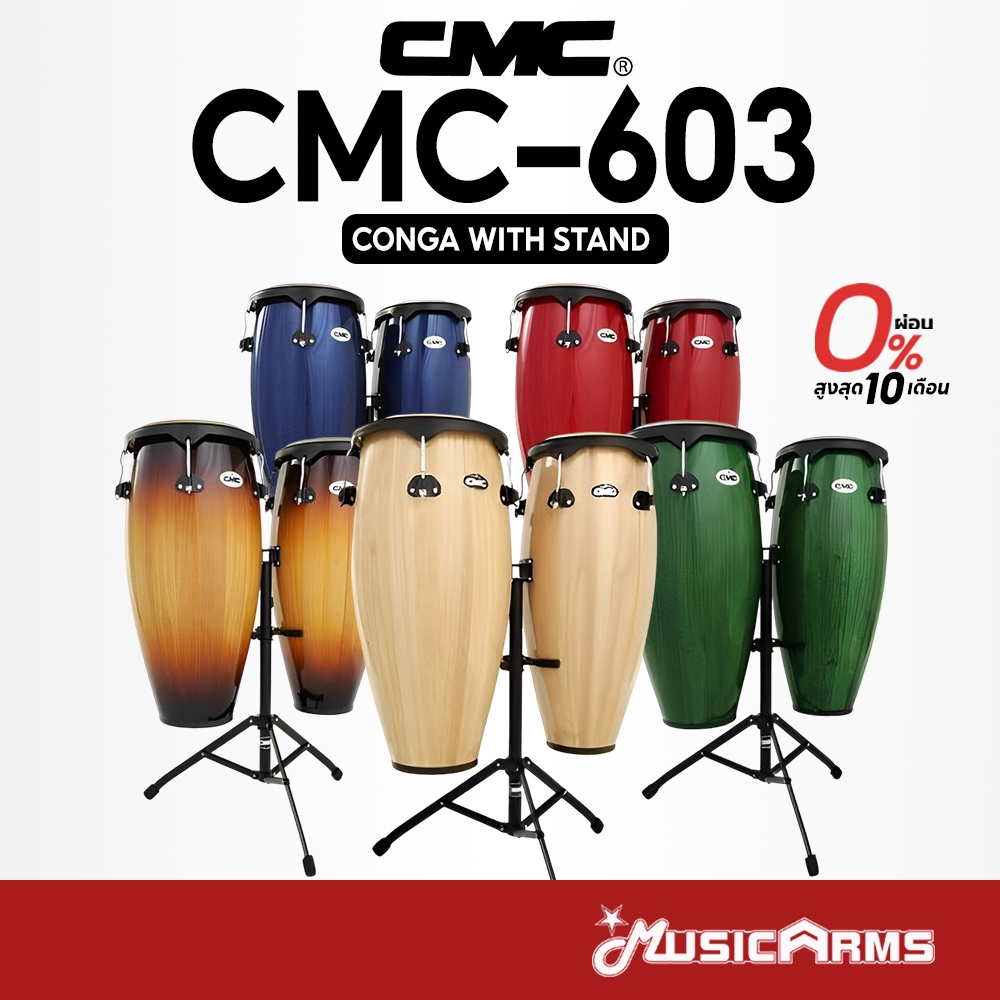 CMC 603 กลองทอมบ้า CMC CM 603 Conga with Stand กลองคองก้า ลายไม้ / อะไหล่ดำ / พร้อมขาตั้งปรับระดับ M