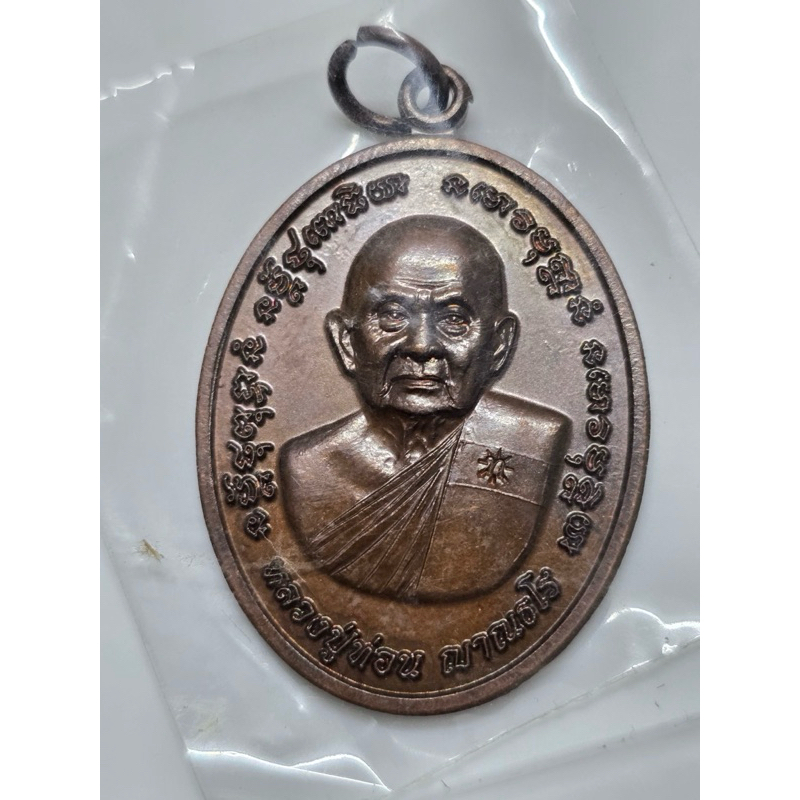 หลวงปู่ท่อน ญาณธโร ที่ระลึกพิธีวางศิลาฤกษ์