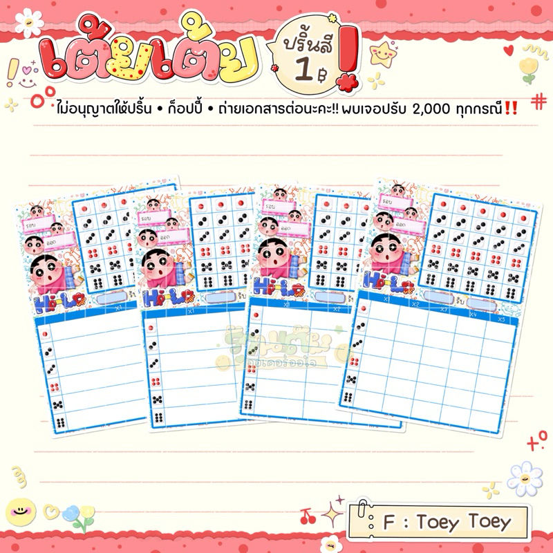 ใบไฮโล HI-LO ชินจัง (คูณ1-คูณ15) 50แผ่น