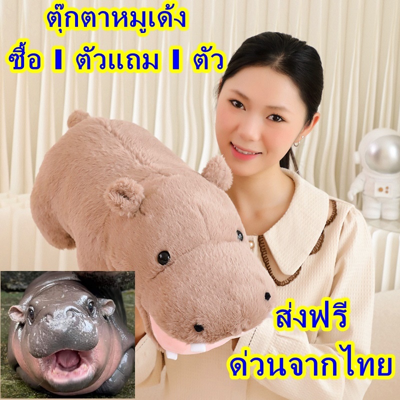 ตุ๊กตาหมูเด้ง ลูก ฮิปโป แคระ ของเล่น เด็ก Toys สัตว์ หมูเด้ง Moo Deng ตุ๊กตา สวน สัตว์ เปิด เขา เขีย
