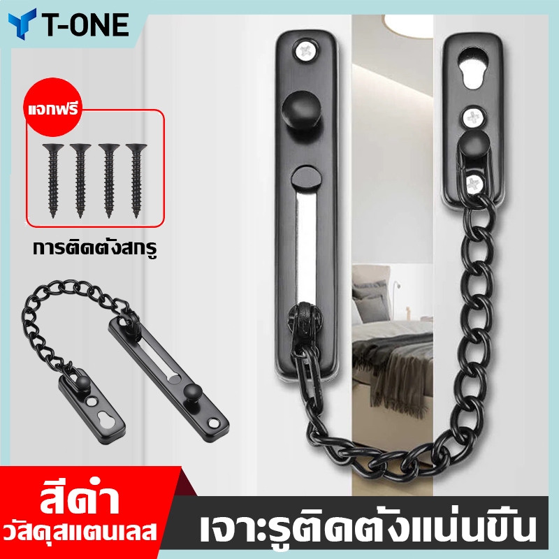 T-ONEกลอนล็อคประตู สเตนเลส 304 กันขโมย พร้อมกาวติดประตู