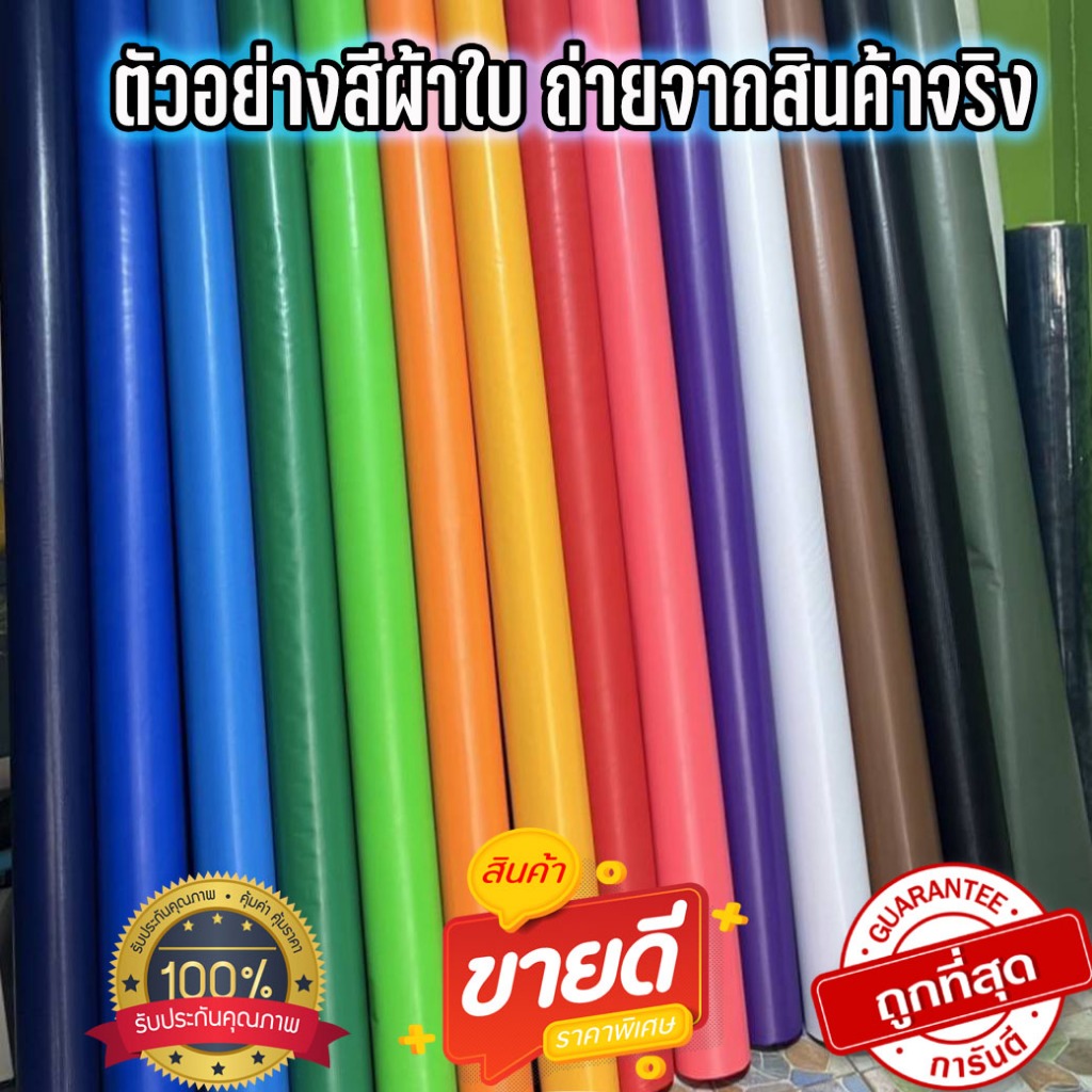 ผ้าใบPVCเสริมใยแก้ว สำหรับทำหลังคารถซาเล้งรถเข็น กันสาดแบบซัดรอก หน้ากว้าง 2.05เมตร