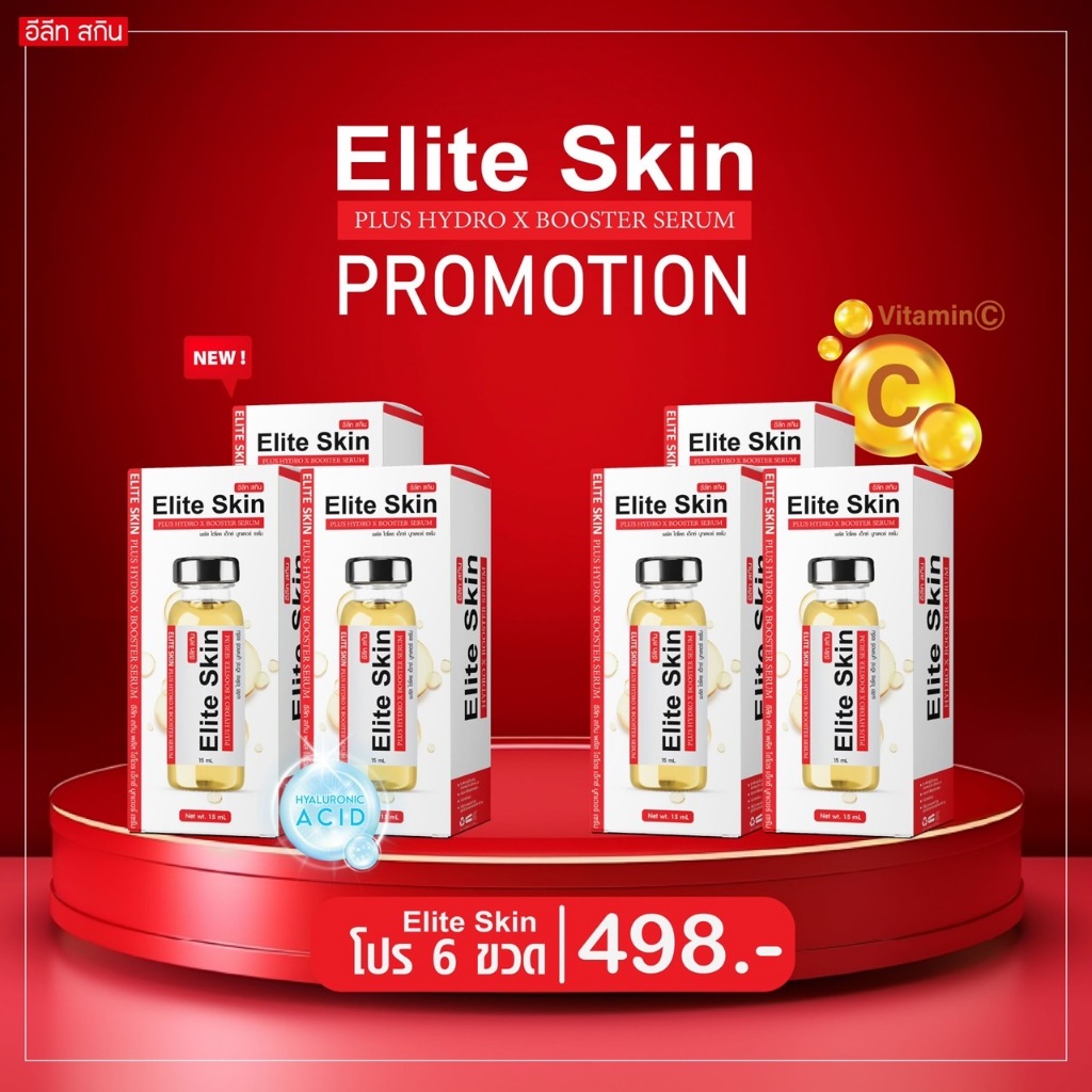 ของเเท้ % โปร6ขวด Elite Skin Hydro X Booster Serum อีลีท สกิน เซรั่ม ลด สิว ฝ้า กระ จุดด่างดำ