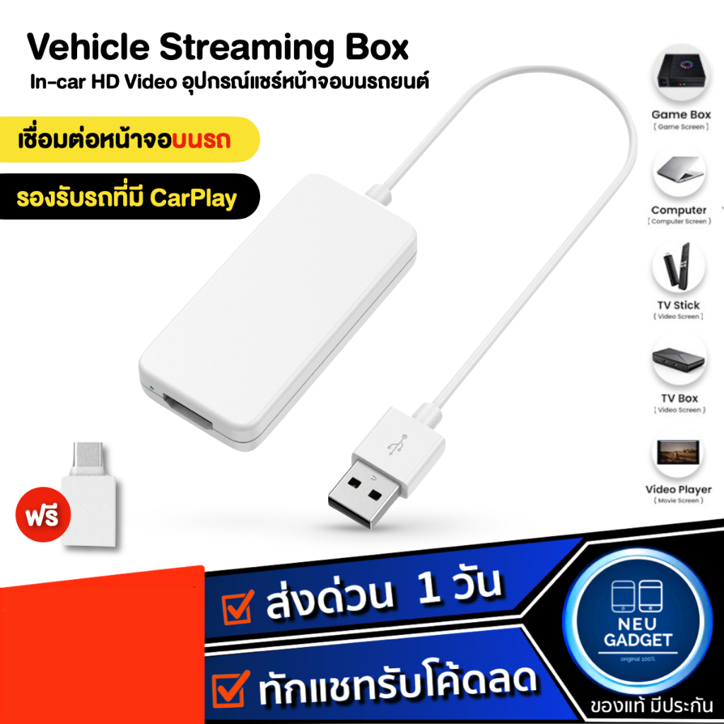 [ใหม่ล่าสุด ] Vehicle Streaming Box อุปกรณ์แชร์หน้าจอไร้สาย บนรถยนต์ 1080P HDTV to USB in car รองรับรถท่ีมี CarPlay