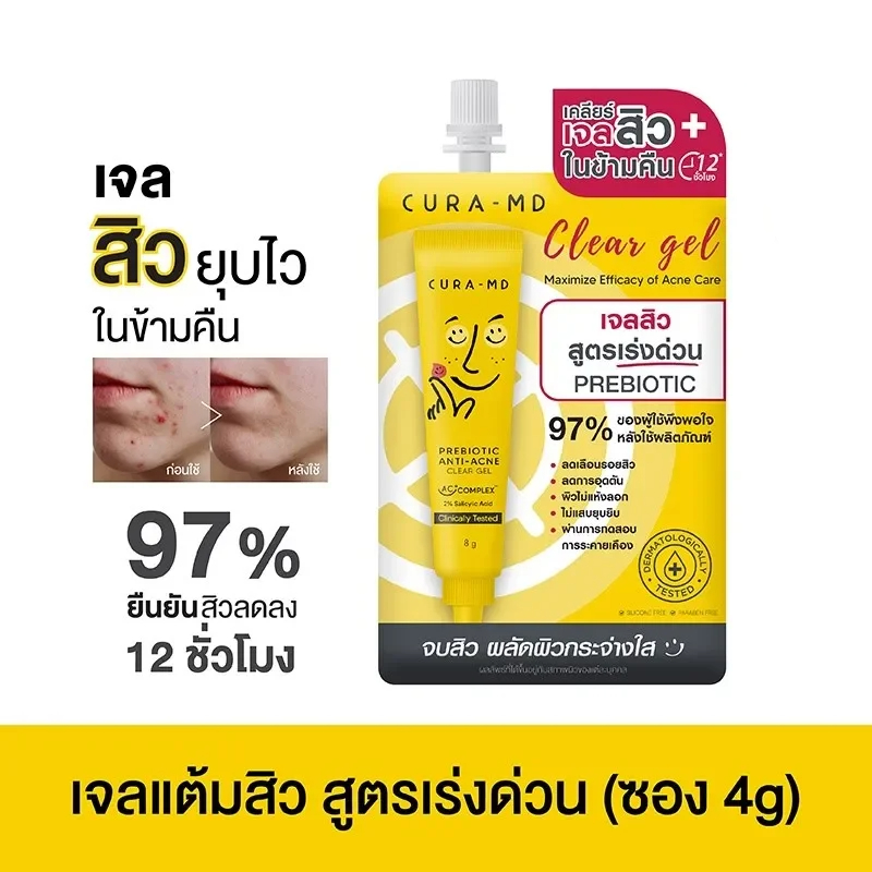 CURA MD ลดการอุดตันของสิว คูร่าเอ็มดี พรีไบโอติก แอคเน่ เคลียร์เจล แบบซอง 4 กรัม
