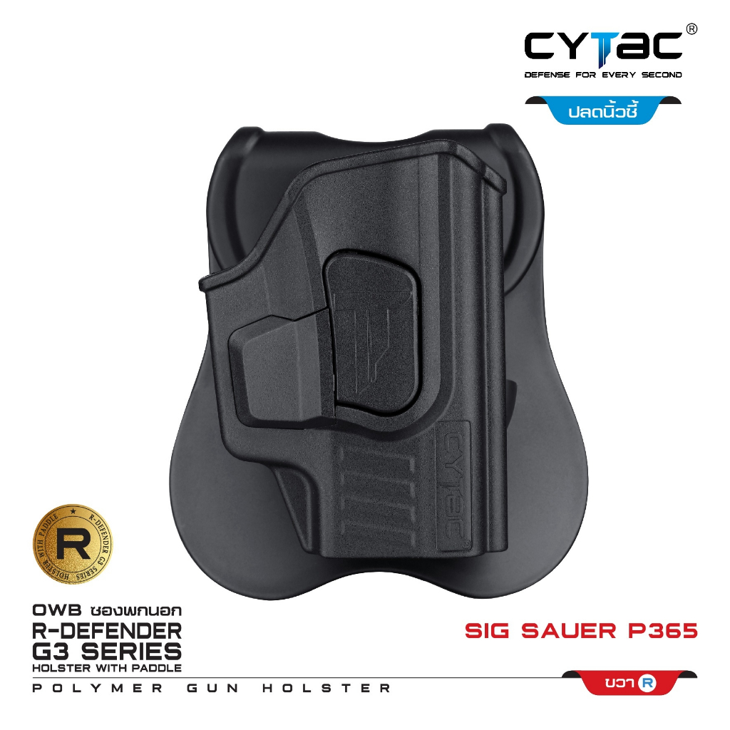 CYTAC ซองพกนอก ปลดล็อคนิ้วชี้ รุ่น Sig Sauer P365 (มีด้านซ้ายและขวา)