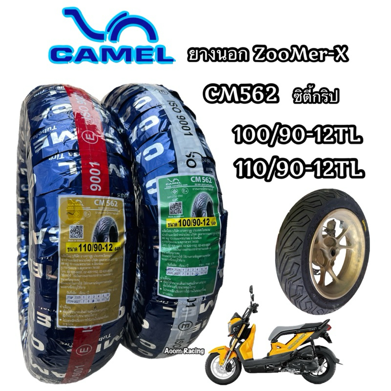 ยางนอก Zoomer-X CM562 ลายซิตี้กริป ขอบ12 ยางนอกเรเดียล มอเตอร์ไซค์ Motorcycle