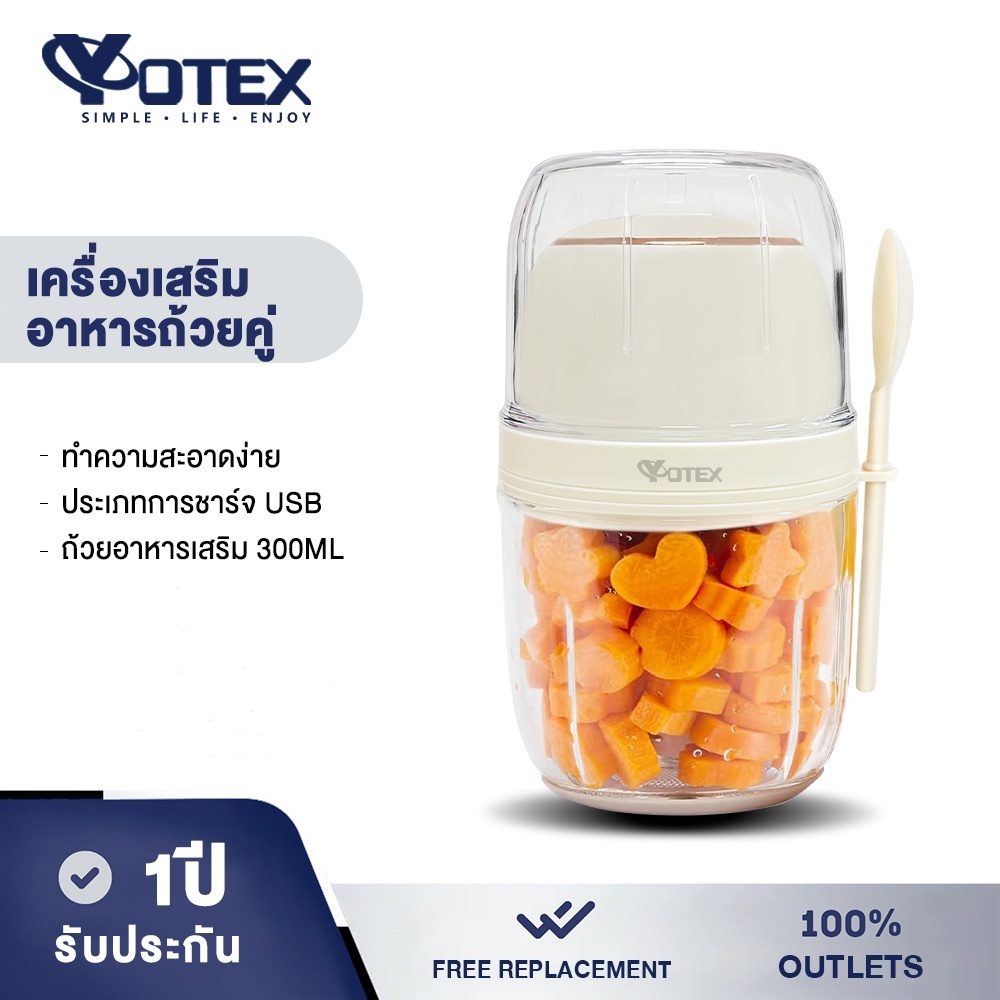 Yotex เครื่องปั่น เครื่องปั่นพริก ไร้สาย 150W เครื่องปั่นอเนกประสงค์ 300ML เครื่องปั่นอาหารเด็ก ผสมอ