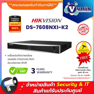 DS-7608NXI-K2 Hikvision เครื่องบันทึกภาพกล้องวงจรปิด AcuSens…
