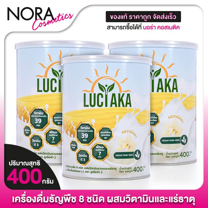 [3 กระปุก] Luciaka ลูเซียก้า [400 g.] เครื่องดื่มธัญพืช 8 ชนิด อาหารเสริม เครื่องดื่มบำรุงสุขภาพ