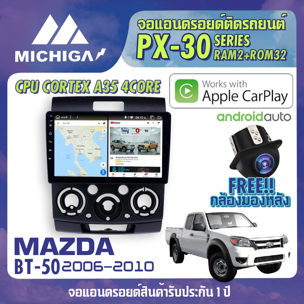 จอแอนดรอยตรงรุ่น MAZDA BT50 2006-2010 MICHIGA PX30 CPU ARMV8 4 Core RAM2 ROM32 9 นิ้ว MICHIGA PX30