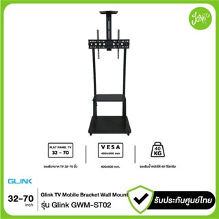 Glink ขาตั้งทีวี รุ่น GWM-ST02 Mobile Bracket TV Wall  Mount…