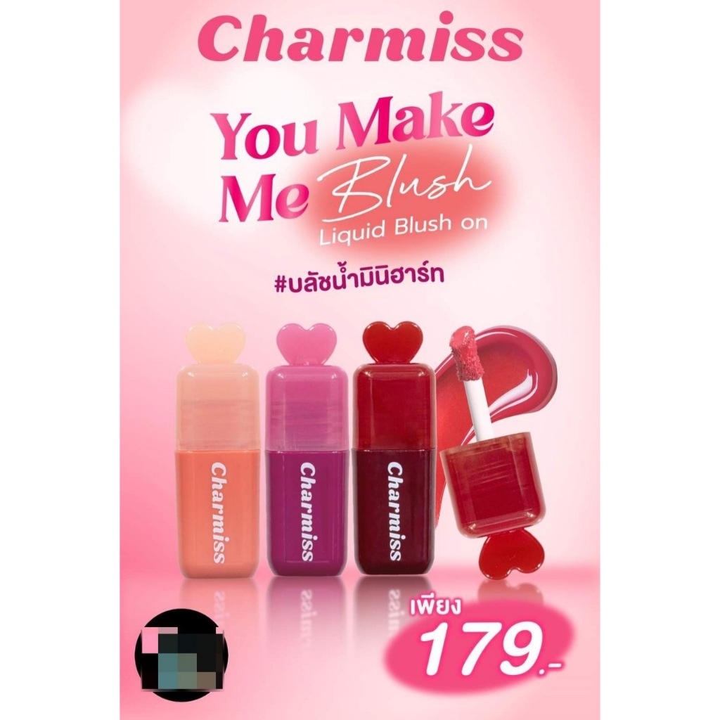 charmiss you make me blush บลัชน้ำมินิฮาร์ท ใหม่ จาก Charmiss💕 ไซส์มินิ พกพาง่าย แก้มละมุนได้ทุกวัน😊 รูปที่ 3