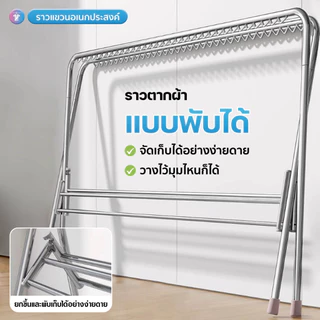 ราวตากผ้าพับเก็บได้ ไม่เป็นสนิม แข็งแรง รับน้ำหนักดี ราวตากผ้ากลางแจ้ง ประหยัดพื้นที่