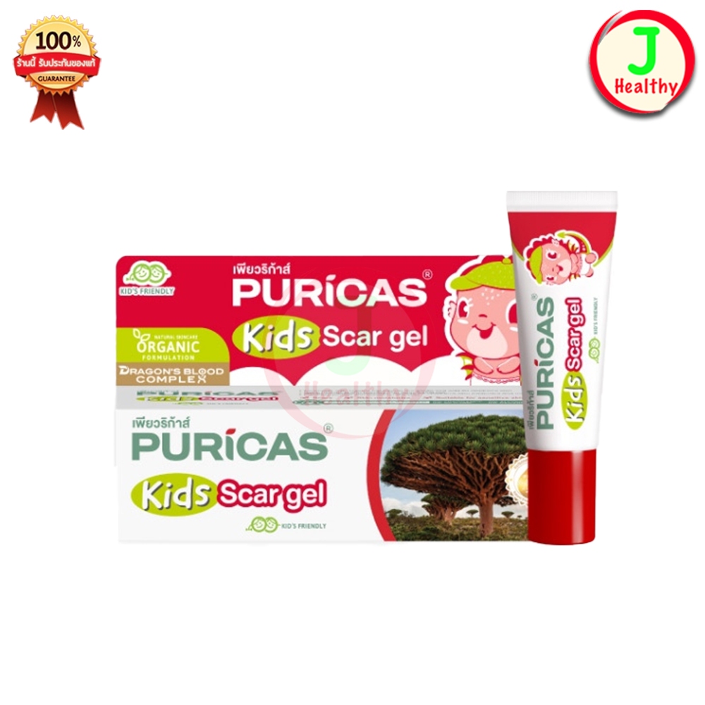 Puricas KIDS scar gel 8g. เจลหรับเด็ก KIDS