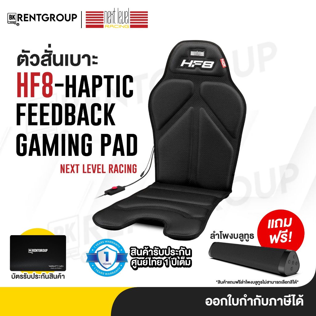 พร้อมจัดส่ง Next Level Racing HF8 - Haptic Feedback Gaming Pad (NLR-G001)