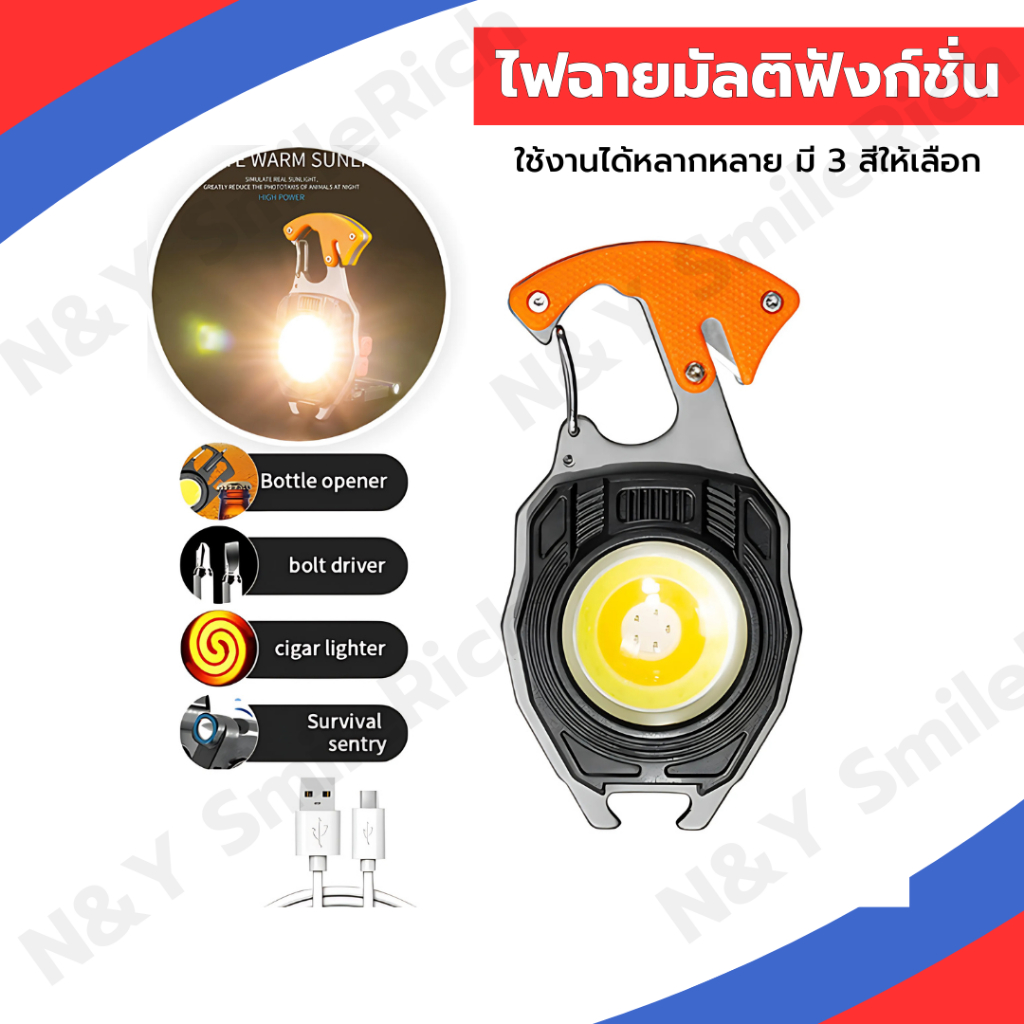 COB ไฟฉายมัลติฟังก์ชั่น ส่งจากไทย ใช้งานได้หลากหลาย หน่วยงานต่างๆออกใบกำกับภาษีได้