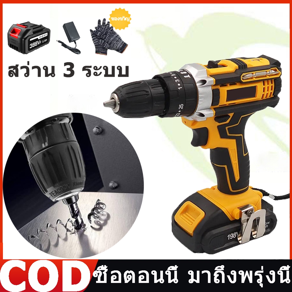 XUMTOM สว่านไร้สาย สว่าน 48V 3 ระบบ มีระบบกระแทก แบตเตอรี่ Li-ion อย่างดี 2ก้อน พร้อม ดอกสว่าน และอุปกรณ์ 32ชิ้น เหลือง