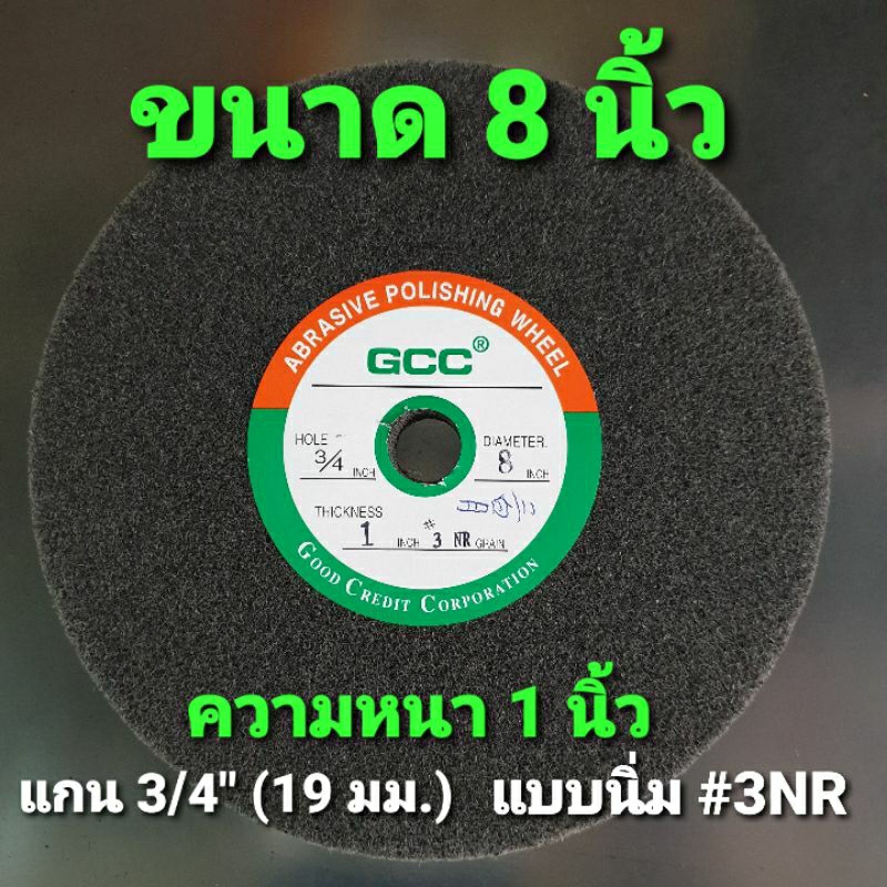 ลูกขัดสก็อตไบร์ทสีเทา ขนาด 8 นิ้ว หนา 1 นิ้ว แกน 3/4" (19.05 มม.) #320