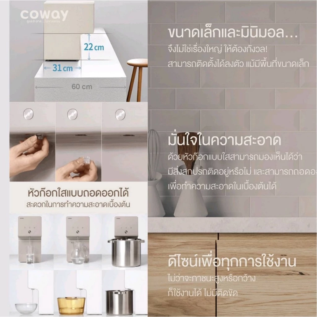 เครื่องกรองน้ำ COWAY รุ่นซินนาม่อน ส่วนลด 7 เดือนแรก thumbnail 6