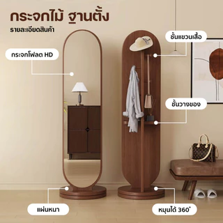 กระจกเต็มตัว กระจกไม้ตั้งพื้น กระจกยาวหมุนได้ พร้อมราวแขวน มีชั้นวางของ mirror