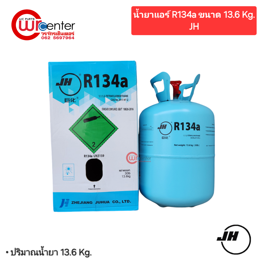น้ำยาแอร์รถยนต์ R-134 JH 13.6KG น้ำยาแอร์ สารทำความเย็น Tetrafluoroethane น้ำยาแอร์ 134