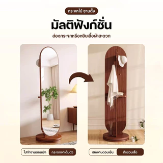 กระจกเต็มตัว กระจกไม้ตั้งพื้น กระจกยาวหมุนได้ พร้อมราวแขวน มีชั้นวางของ mirror