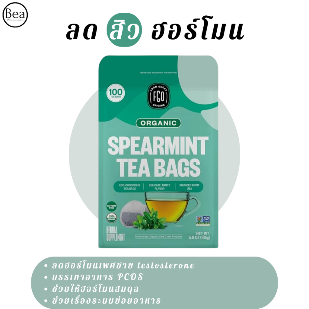 FGO spearmint tea from USA ชาสเปียร์มิ้นท์จากประเทศอเมริกา 100 ถุง ดื่มได้ 100 วัน