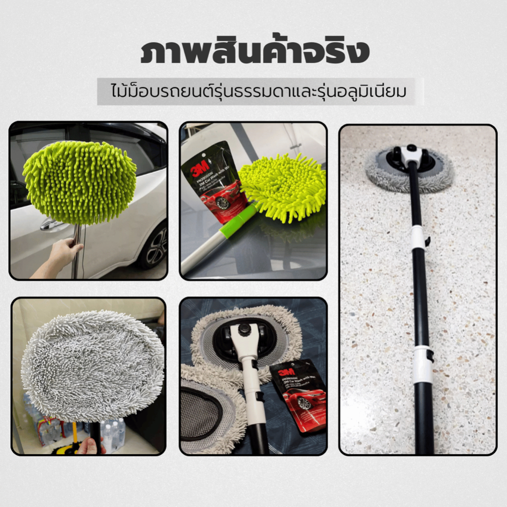 3M CAR MOP ไม้ม็อบล้างรถยนต์ด้ามอลูมิเนียม ยืด 4 ระดับ ปรับองศา โค้งงอได้  แปรงล้างรถ รถยนต์ ล้างรถ - รูปที่ 6