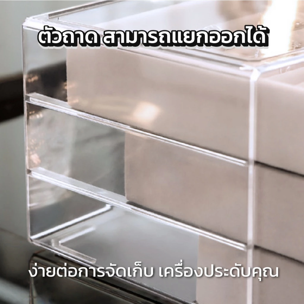 กล่องเก็บเครื่องประดับ วัสดุอะคริลิค ลิ้นชัก3ชั้น ถาดกำมะหยี่ ที่เก็บเครื่องประดับ JEWELRY  ที่ใส่ของ  B.HOMY thumbnail 6
