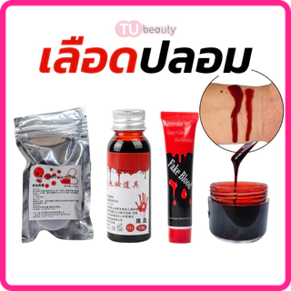 เลือดปลอม สมจริง ฮาโลวีน อุปกรณ์ประกอบฉาก