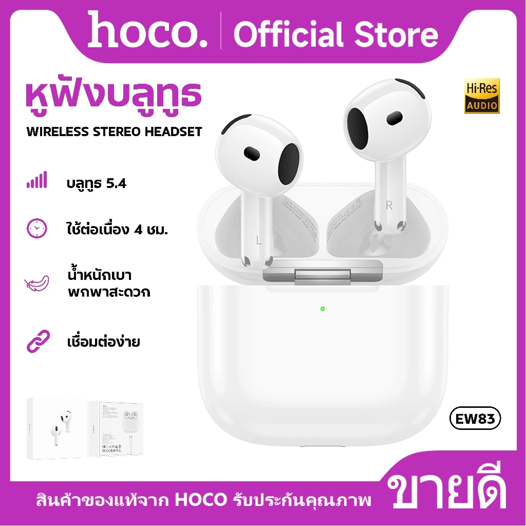 บลูทูธ หูฟังบลูทูธ HOCO EW83 หูฟังบลูทูธไร้สาย BT5.4 TWS เสียงดี พร้อมไมโครโฟน เชื่อมต่อง่าย รองรับทุกรุ่น