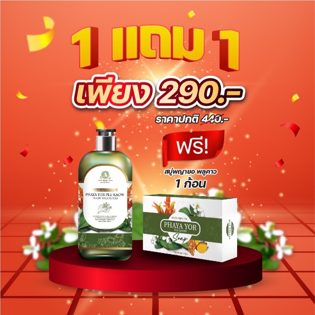 โปรแชมพู1สบู่1 ส่งฟรี แก้คัน เชื้อรา กลากเกลื้อน ผมร่วง ของแท้จากบริษัท