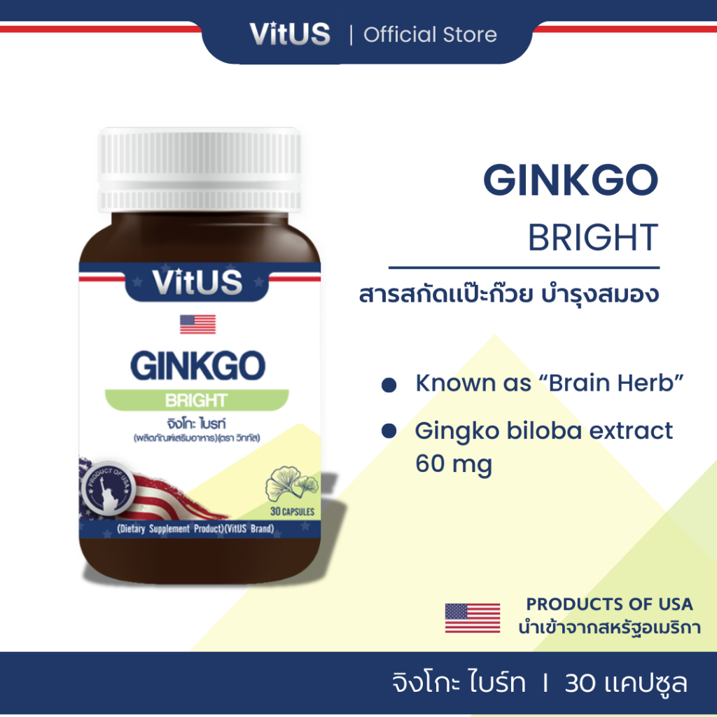 Vitus Ginko Bright วิททัส จิงโกะ ไบร์ท 1 กล่อง บรรจุ 30 เม็ด