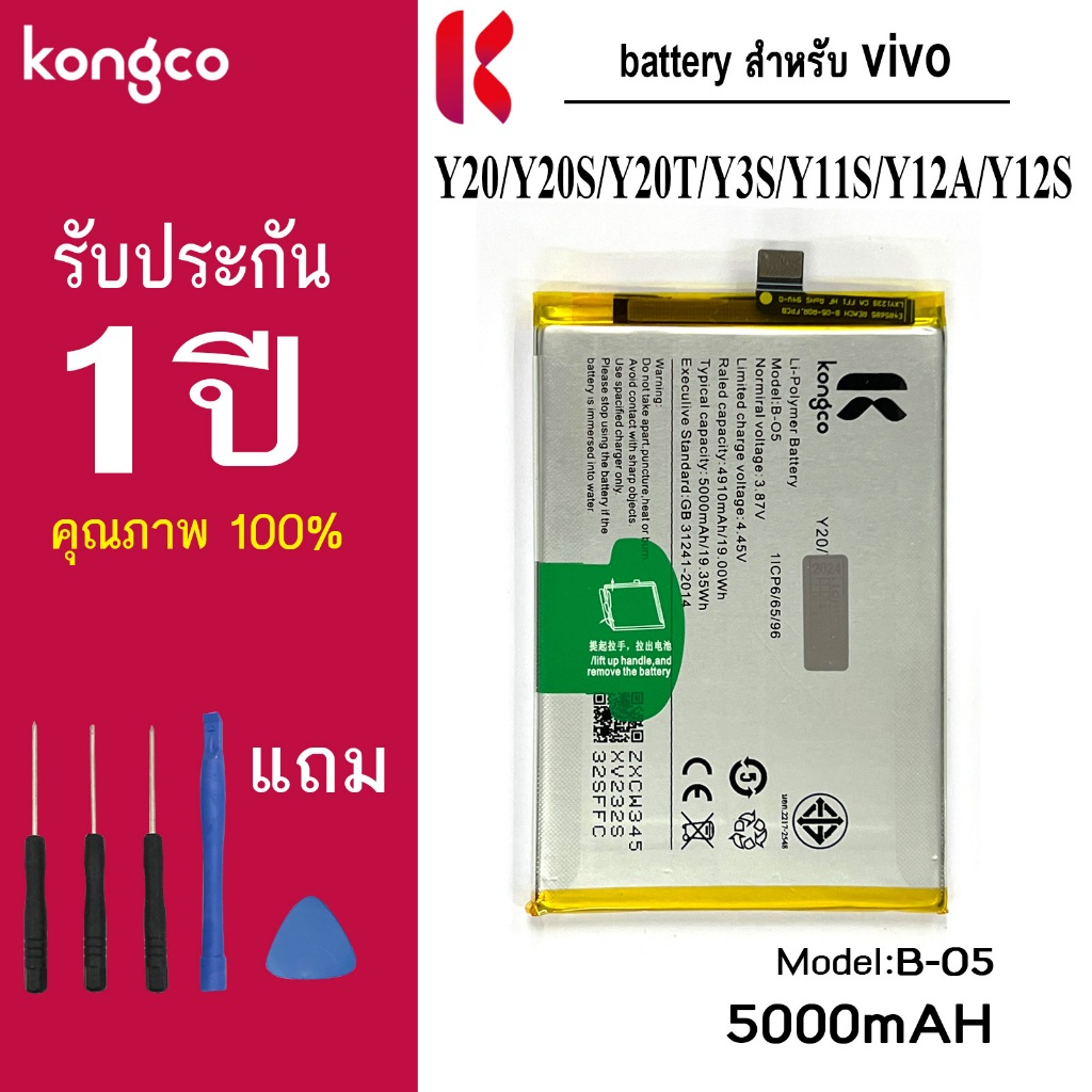 แบตเตอรี่ Y20 สำหรับ vivo Y20 Y20S Y20T Y3S Y11S Y12S Y12A battery  B-O5 แบตโทรศัพท์ ความจุสูง ประกั