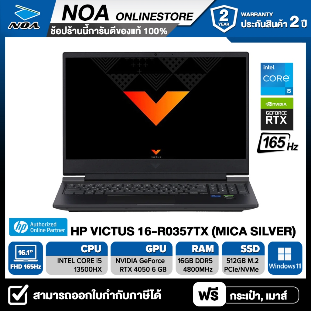 NOTEBOOK (โน๊ตบุ๊ค) HP VICTUS 16-R0357TX 16.1" FHD 165Hz รับประกันซ่อมฟรีถึงบ้าน 2ปี